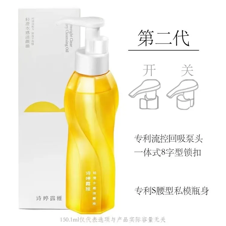 ST诗婷露雅水感轻薄甜橙卸妆油敏感肌温和深入清洁眼唇部全脸卸妆