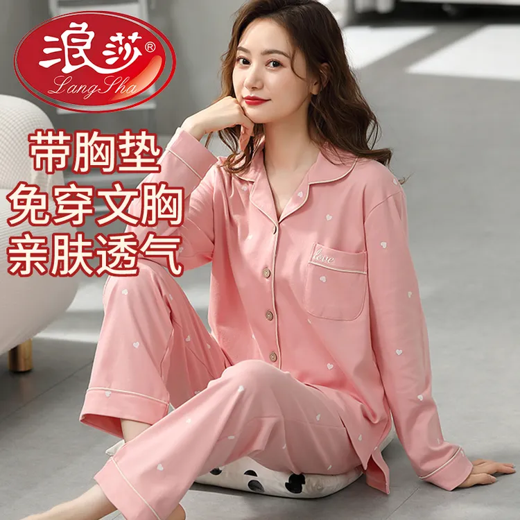 浪莎睡衣春秋款女士长袖2025年新款带胸垫秋季大码宽松家居服套装