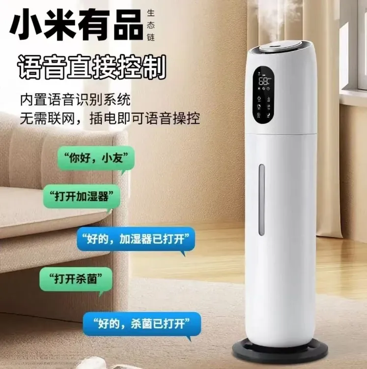 小米有品生态链语音恒补水加湿器大雾量空调房大容量孕妇婴儿专用