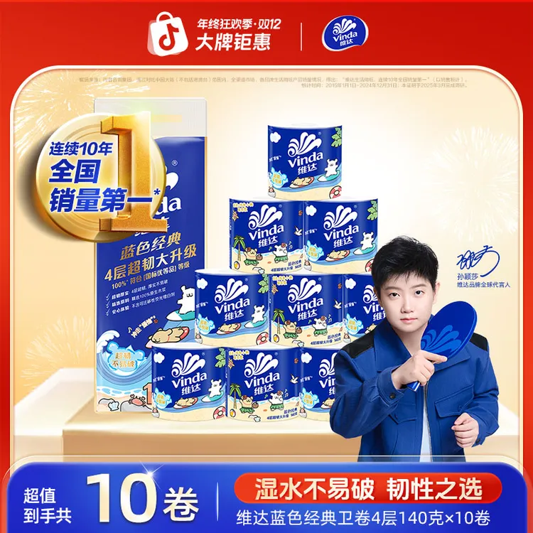 维达蓝色经典x线条小狗有芯卷纸140克10卷/提卫生纸厕纸实惠囤货