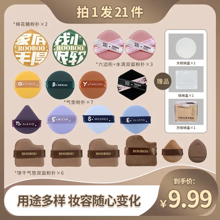 【9,99/到手21件套】棉花糖粉扑+巧克力粉扑+双面粉扑+气垫粉扑