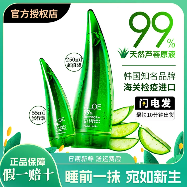 韩国惑丽客holika芦荟胶清爽舒缓啫喱补水保湿睡眠面膜芦荟凝胶