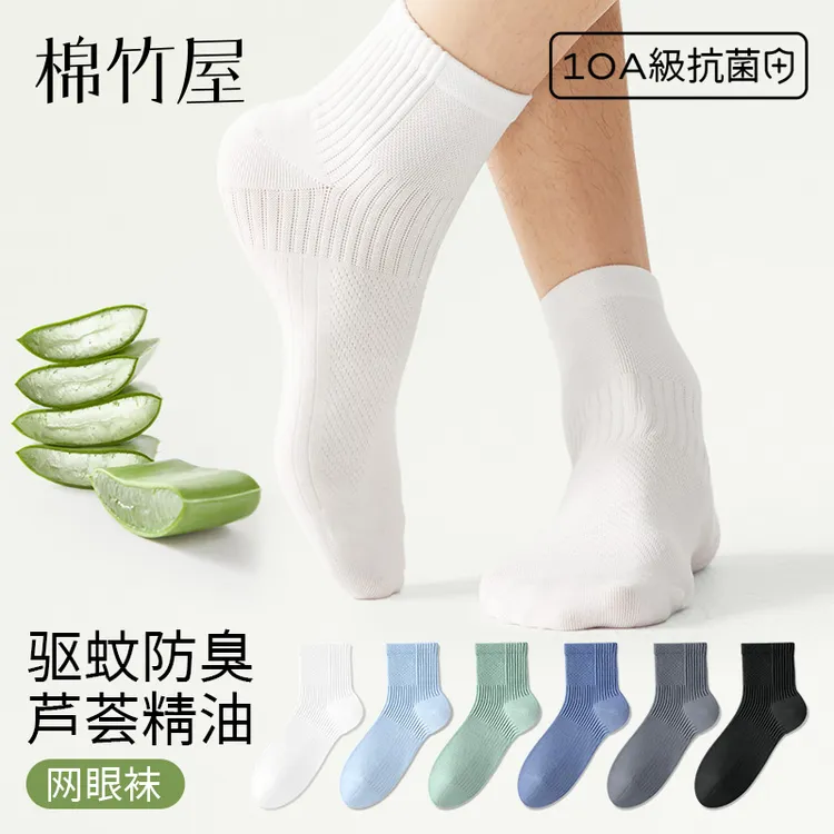 棉竹屋袜子男款短袜夏季薄款纯棉100%全棉防臭芦荟精油抗菌中筒袜