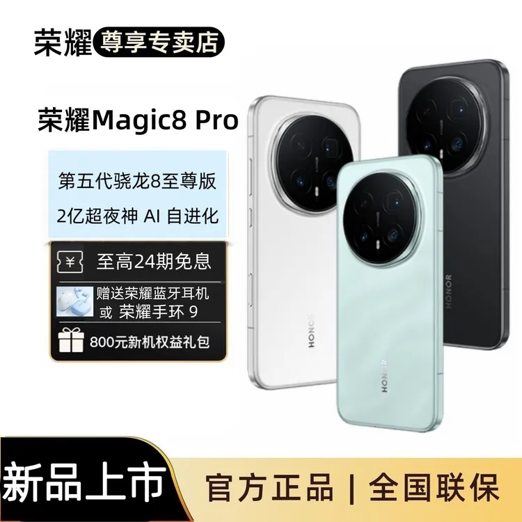【新品上市】荣耀 magic8 Pro  骁龙8至尊官方旗舰超夜神 AI 手机