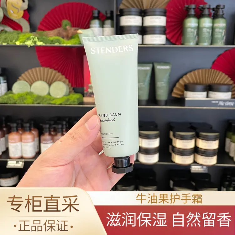 stenders施丹兰牛油果亚麻荠加倍润泽手霜75ml滋润保湿教师节送礼