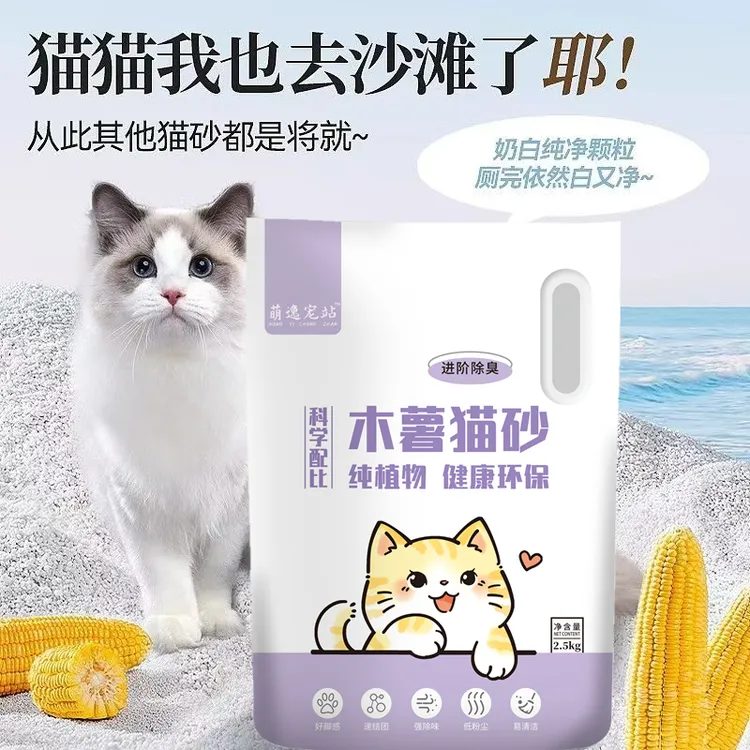 纯木薯猫砂5斤10斤正品原味植物砂除臭无尘结团强不粘底防臭批发