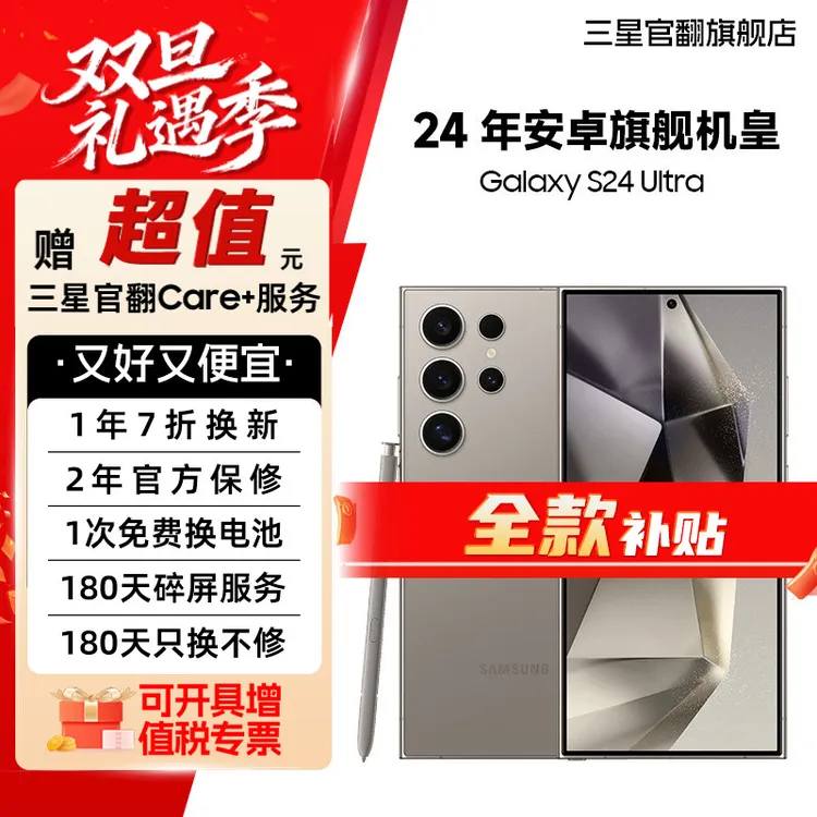 准新品 Samsung/三星 【全款直降7天机】S24 Ultra 新款AI旗舰手机