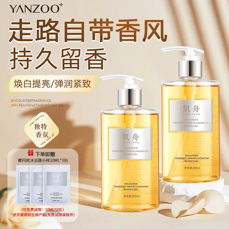 YANZOO 氧舟 邂逅香氛嫩肤沐浴露 深层清洁 法式香氛 持久留香