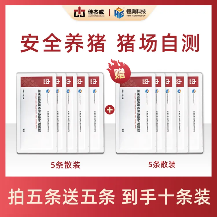 佳杰威恒奥新一代非洲猪瘟病毒检测卡抗原试纸批文小飞快检试用装