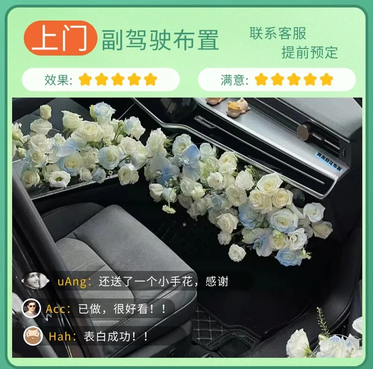 国庆上门免费布置汽车内副驾驶鲜花布置全国同城附近花店表白求婚