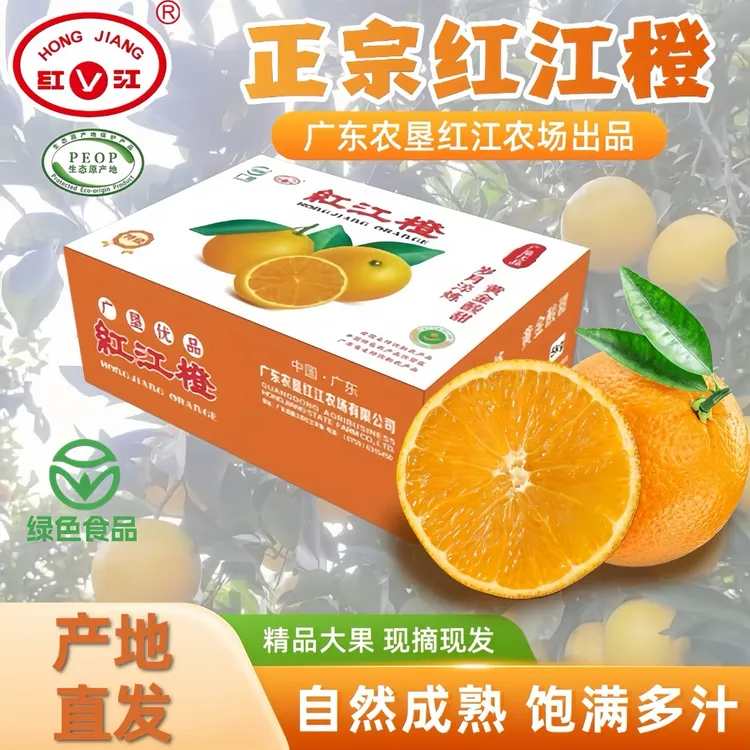 红江牌红江橙绿色食品红江农场出品当季新鲜L/XL/XXL10斤水果橙子