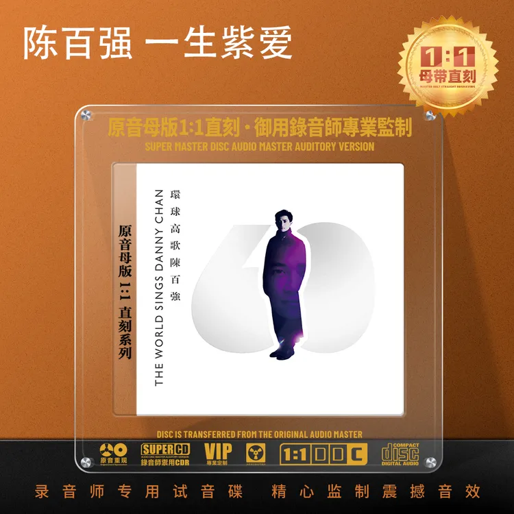 陈百强CD光盘经典歌曲粤语老歌无损高音质1:1母盘直刻CD碟片