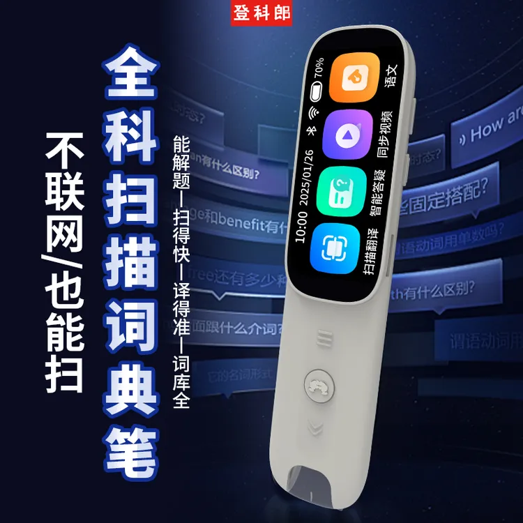登科郎英语点读笔高速词典笔语文英语翻译解析智能学习笔助力开学