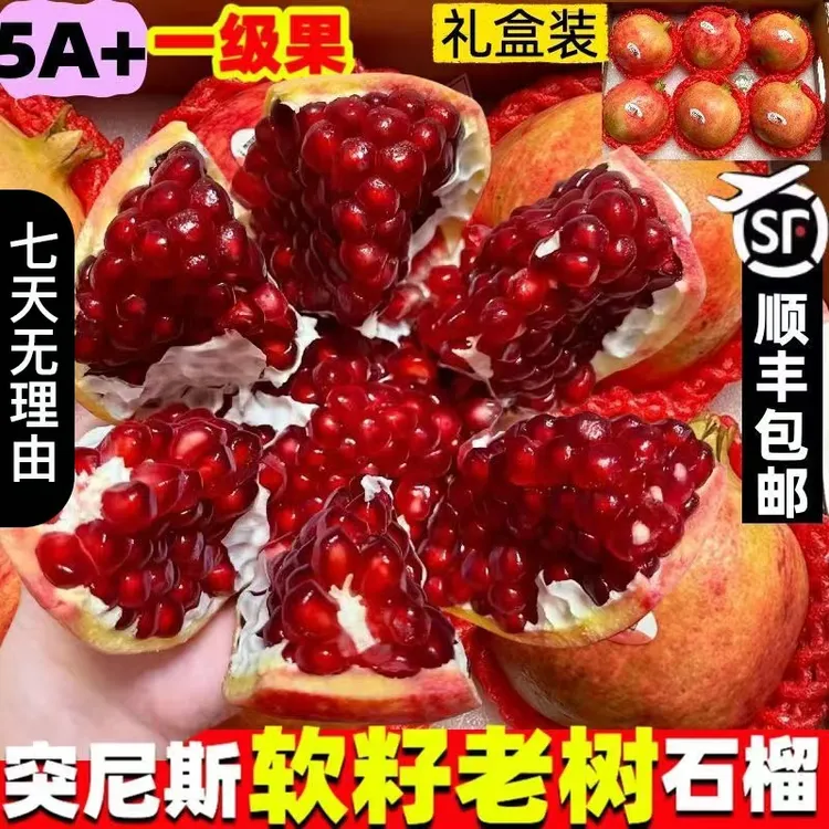 颗颗爆汁【顺丰包邮】四川会理突尼斯软籽石榴正宗产地直发