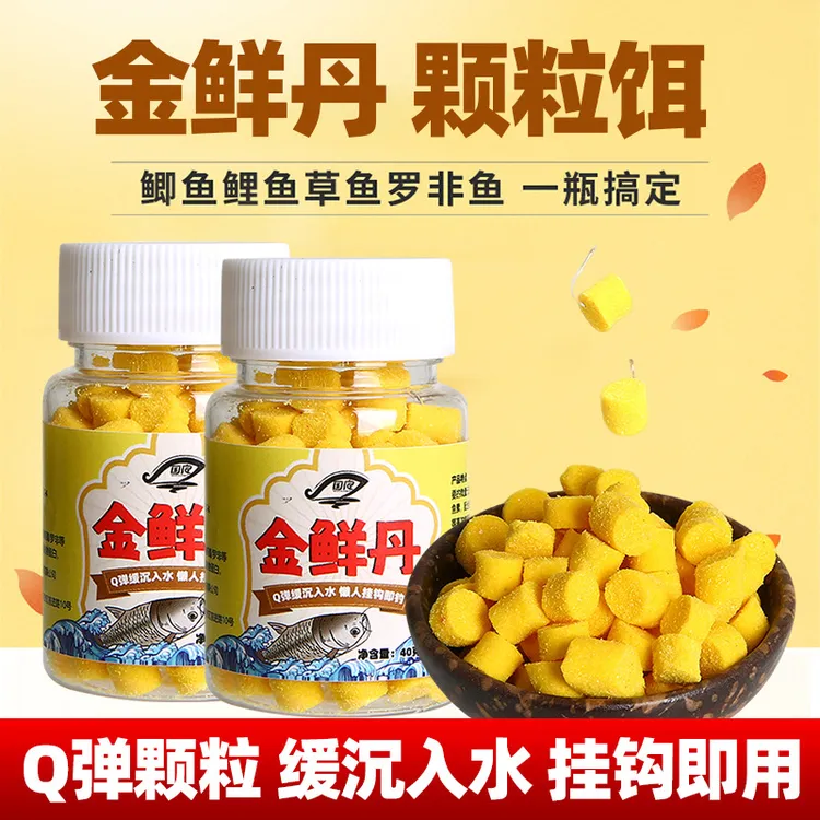 国之良金鲜丹懒人颗粒饵鲫鲤草鳊青淡水鱼野钓黑坑竞技鲜湿钓鱼饵