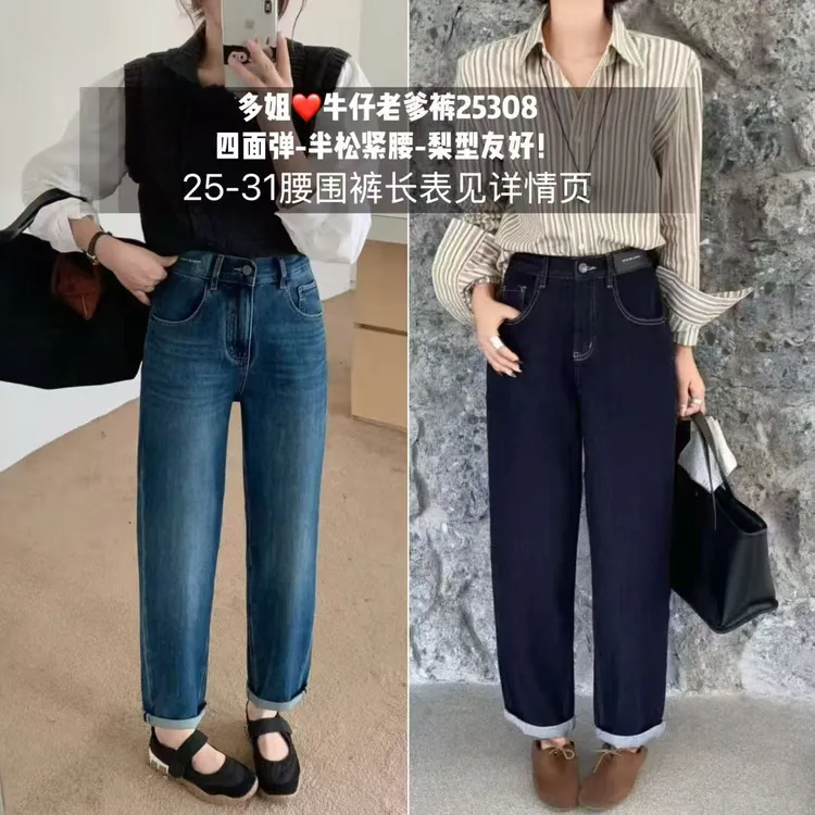 【多姐自卖】牛仔老爹裤25308~梨型胖MM福音！四面弹松紧腰牛仔裤子