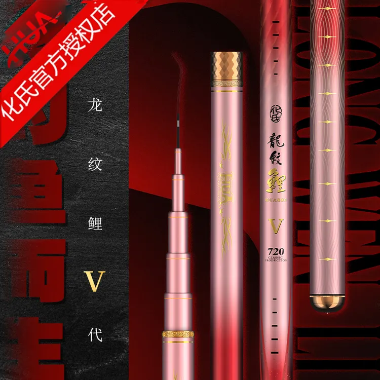 化氏新款龙纹鲤五代5代全水域全鱼种轻量大物竿轻硬鲢鳙轻量手竿