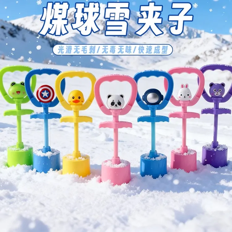 蜂窝煤球雪夹子冬天儿童玩雪工具套装户外宝宝夹雪模具堆雪人神器