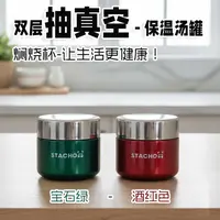 【送袋子】钢琴烤漆sus304真空钢盖保温焖烧汤罐杯饭盒上班族