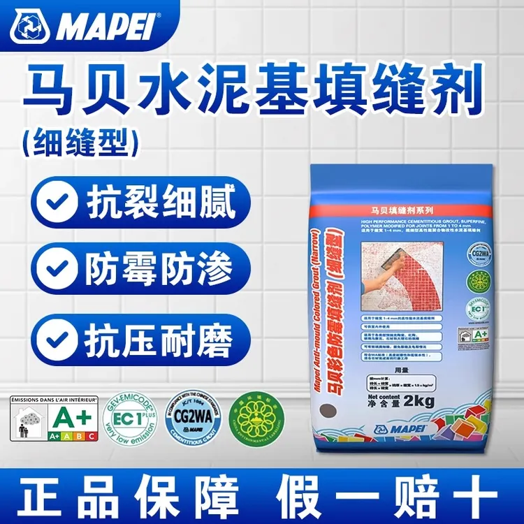 马贝水泥基填缝剂cg2wa彩色防霉抗水美缝细缝耐磨抗污瓷砖美缝剂