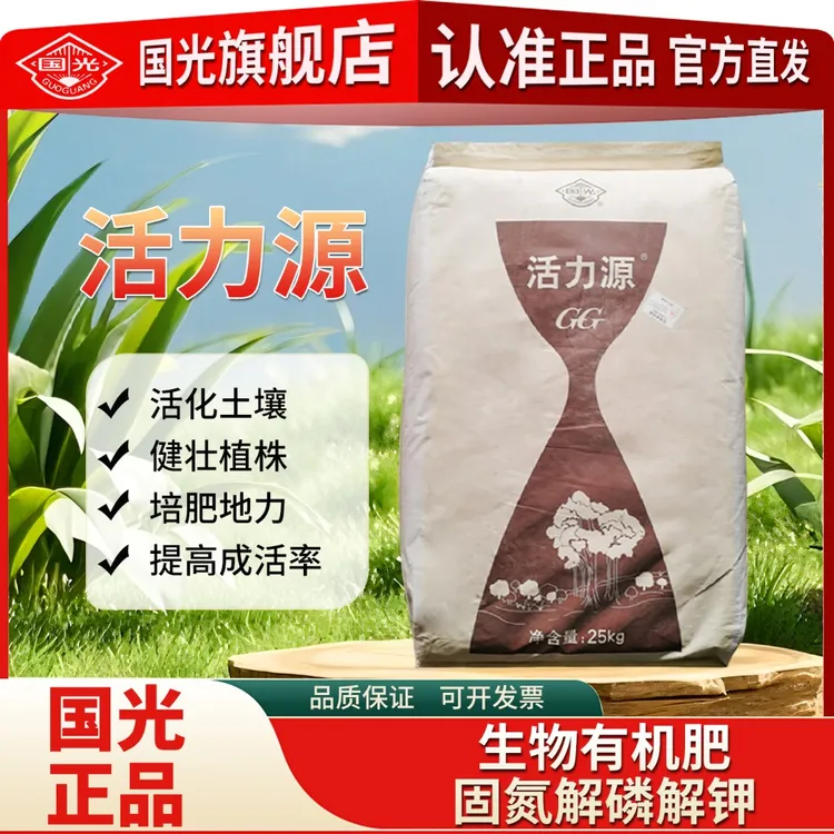 国光活力源生物有机肥抑制土传病害增强土壤透气抗性改良碱性土壤