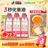 【热销爆款】DOLL公仔牌洗洁精洗碗液冷水去重油食品级果蔬餐具净