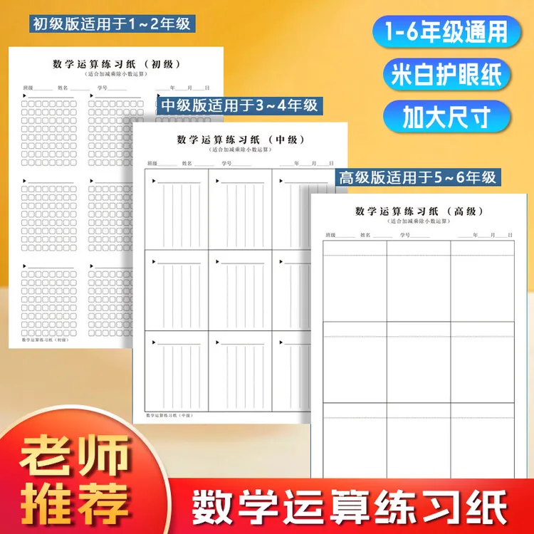 小学生数学分区草稿纸本册儿童数位对齐运算竖式本子学习用品文具