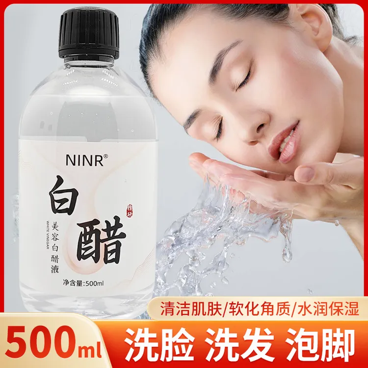 白醋洗脸醋美容醋专用醋面膜醋护肤美容专用醋爽肤水