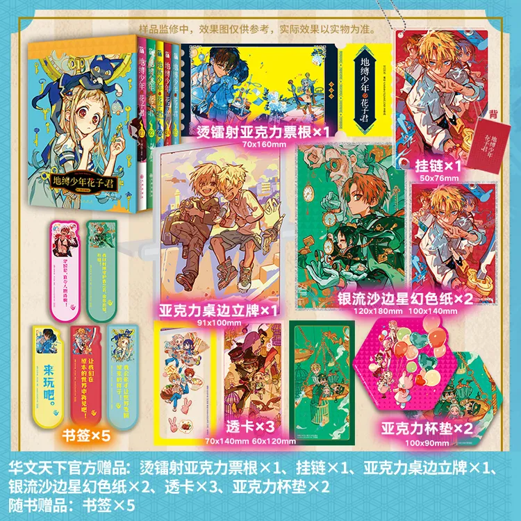 地缚少年花子君21-25 漫画 八寻宁宁柚木司福利品