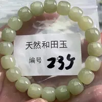 手链未镶嵌和田玉