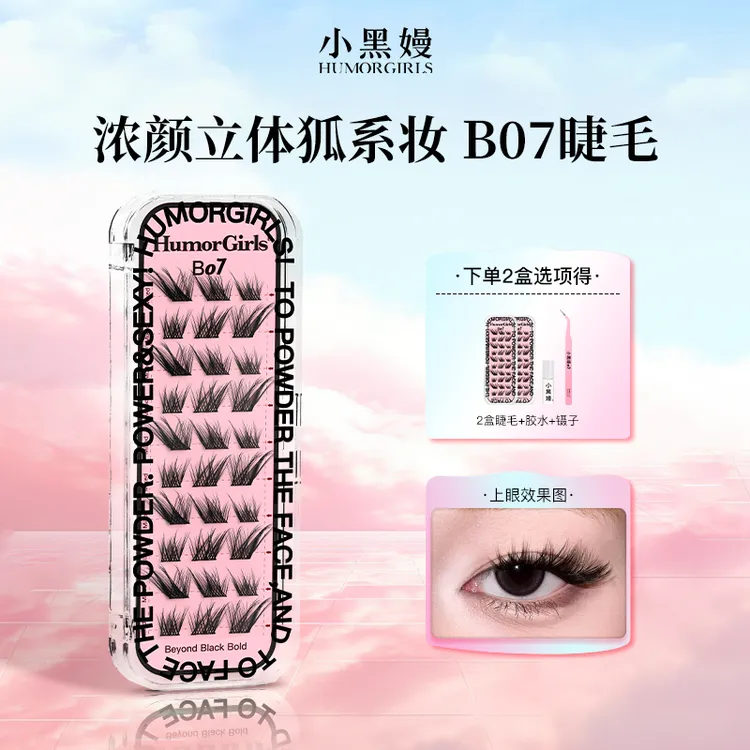 小黑嫚B07睫毛狐系浓颜分段立体浓密卷翘拉长眼尾斜飞仿真假睫毛