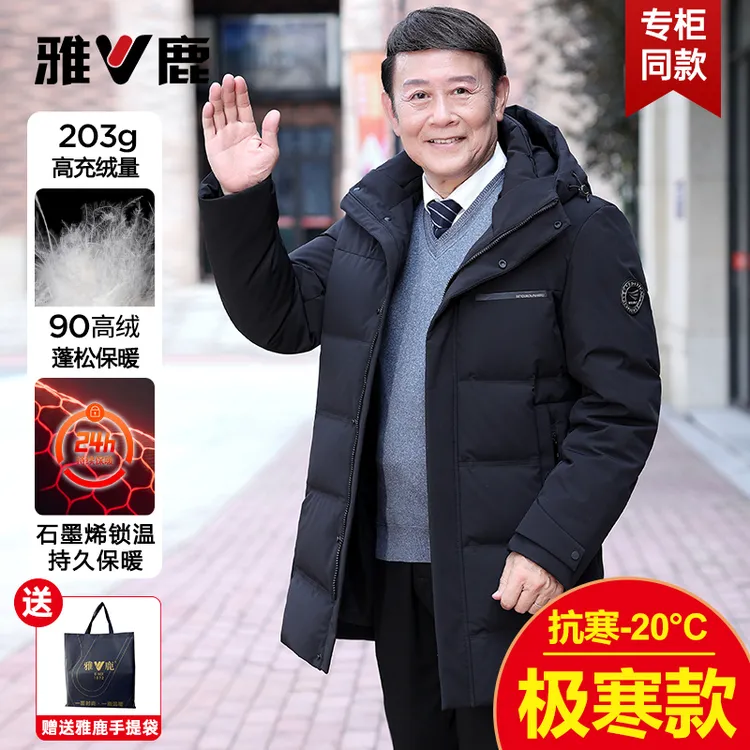 雅鹿2025冬季新款加厚极寒羽绒服中长款中老年男士爸爸冬装外套