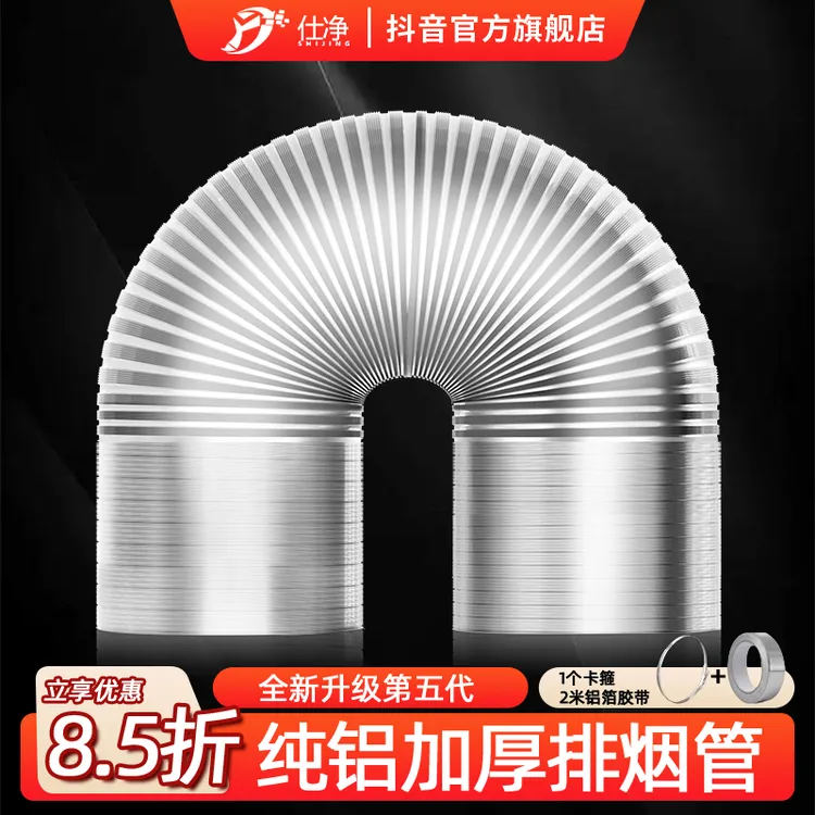 【双十一】油烟机排烟管伸缩管道配件排气管家用密封排风管纯铝加厚