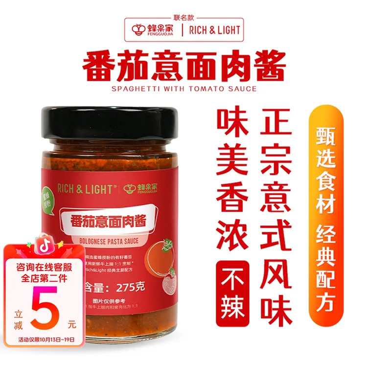 蜂果家番茄意式肉酱牛肉猪肉熬制拌面酱拌饭酱番茄意面肉酱番茄酱