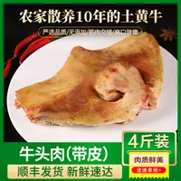 【黄牛生牛头皮4斤】黄牛头皮 牛盟主大号专用链接