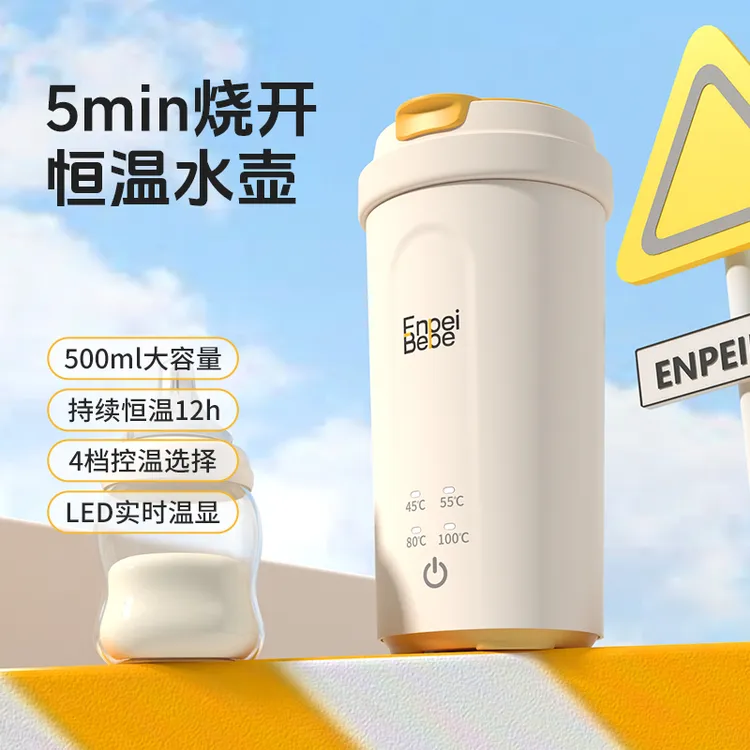 恒温壶婴儿外出旅行专用便携冲奶电热水壶保温杯调奶器泡奶神器