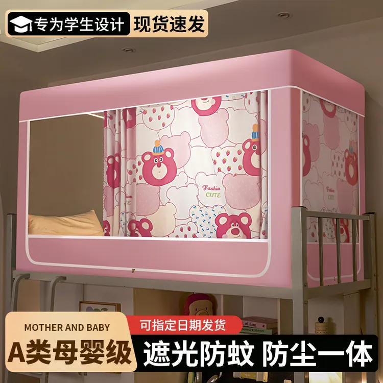 2025年新款学生宿舍专用床帘蚊帐一体式遮光上铺下铺通用寝室单人