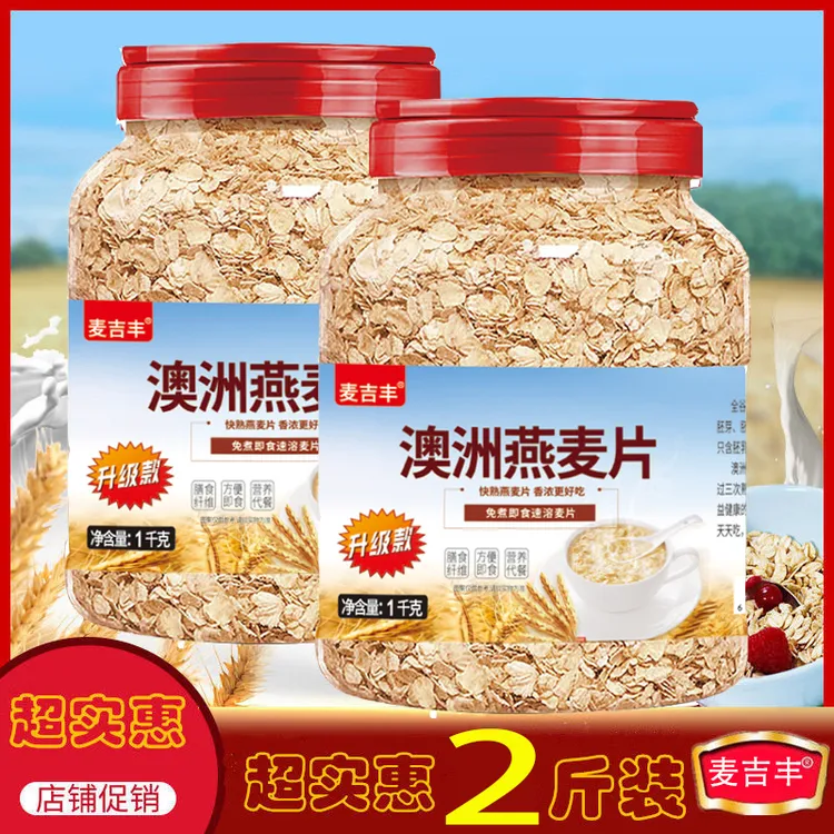 中秋好礼澳洲进口早餐冲饮代餐蔗糖无添澳洲燕麦片