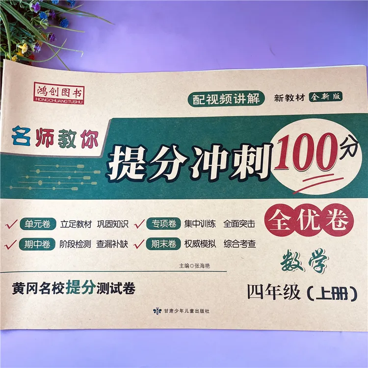 四年级上册数学全优卷人教版数学提分冲刺卷四年级期末综合测试卷