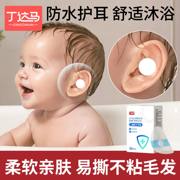 婴儿防水耳贴洗澡耳朵防进水神器新生的儿宝宝洗头护耳贴儿童游泳