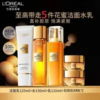 L'ORÉAL/欧莱雅七夕节二代小蜜罐抗衰老胶原水乳紧致抗皱滋润补水