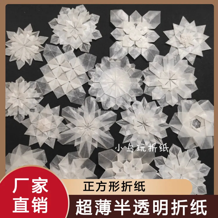 雪花折纸手感好正方形小鸟玩折纸手工白蜡纸超薄半透明折纸