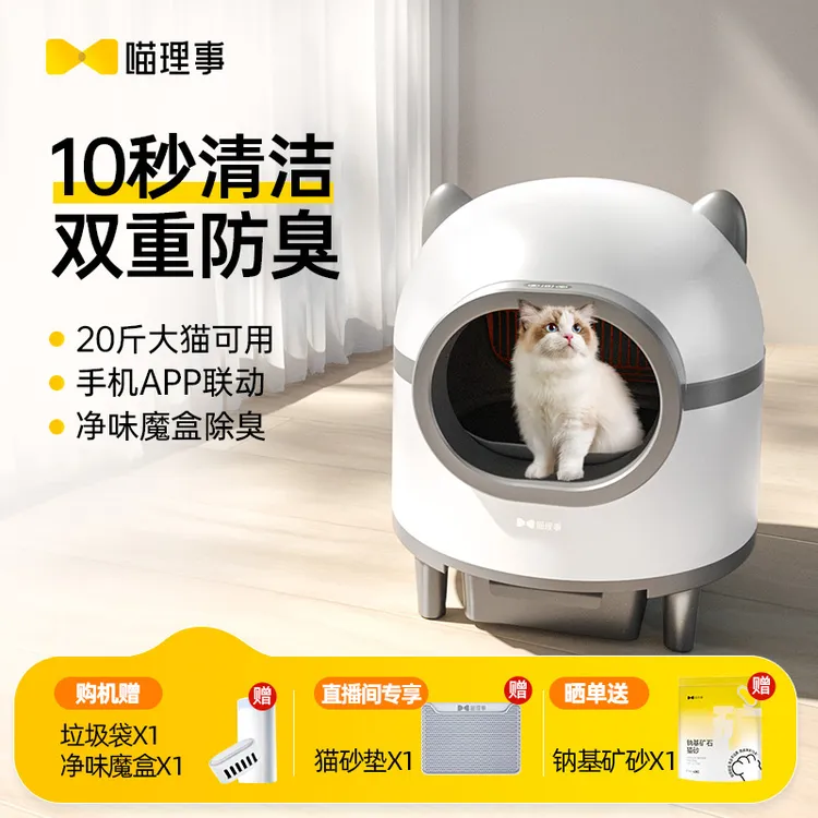 喵理事全自动猫砂盆超大号智能猫砂盆电动清理猫厕所封闭式铲屎