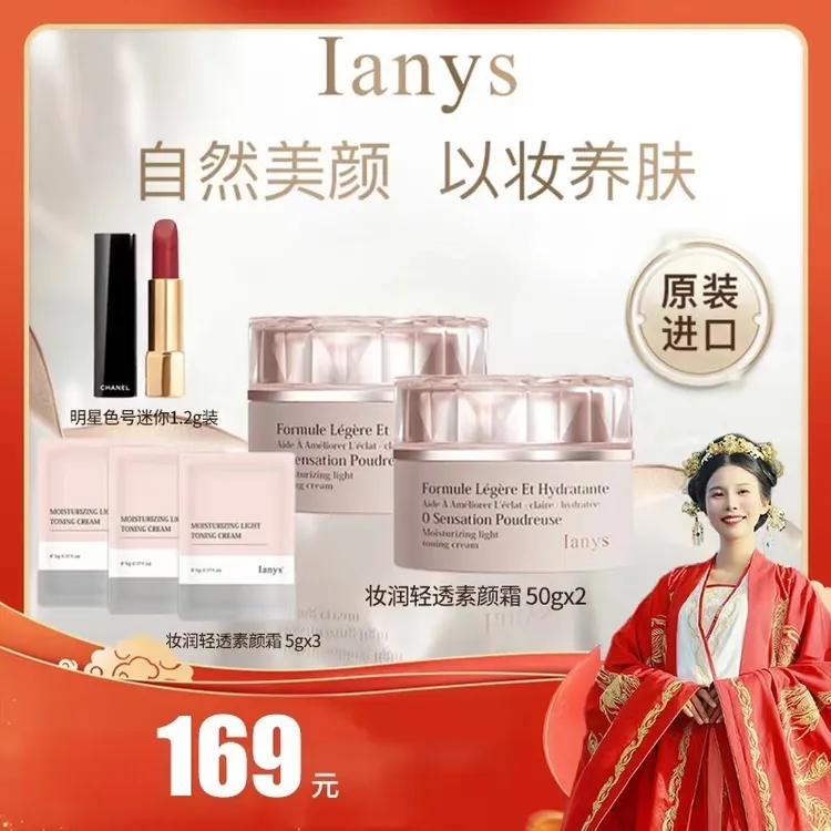 【哒哒专属】法国lanys美颜素颜霜滋润轻透一抹焕亮打造天伪素颜
