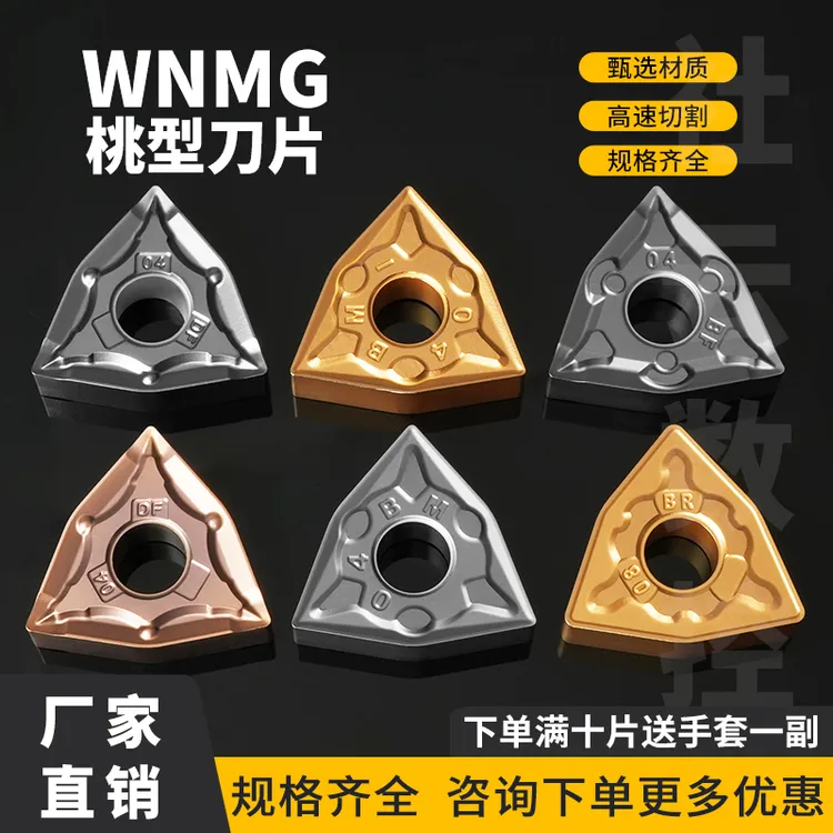 biade world/刃天下WNMG080404-BF/BM车削五金配件数控车数控刀片