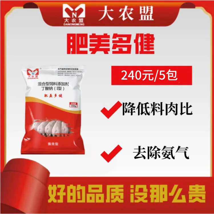 大农盟-饲料添加剂-肥美多健 1kg/包 5包 催肥/增肥/速长/开胃