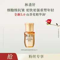 【福袋】林清轩山茶花抗皱修护精华油5.0/3ml-艾米瑜伽塑型