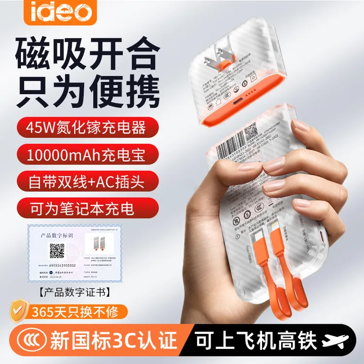 ideo【3C认证】可上飞机45W磁吸分离充电宝带线充电器适用苹果华为