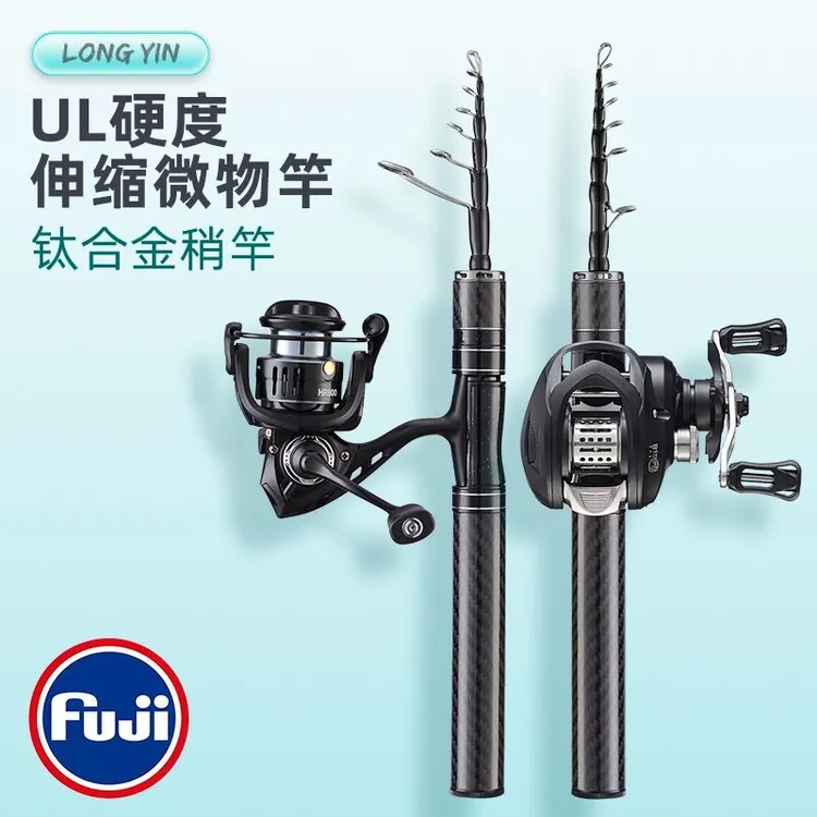 fuji伸缩路亚竿钛合金微物路亚杆套装便携式UL调微物伸缩杆马口竿