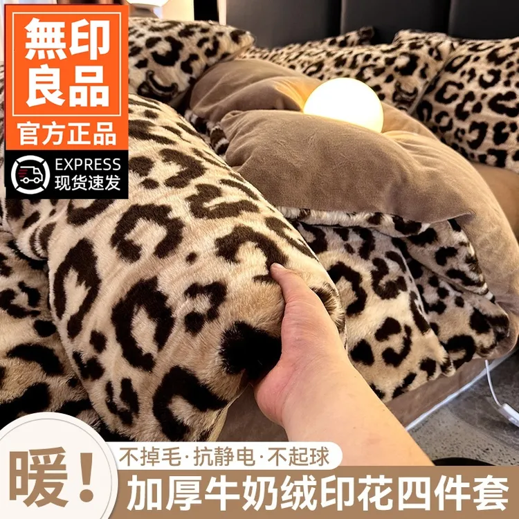 無印良品牛奶绒四件套仿兔毛绒高克重2026美拉德加厚保暖床单被套